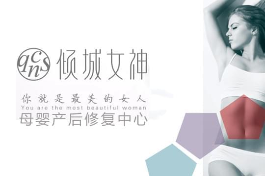 倾城女神母婴产后修复77.jpg
