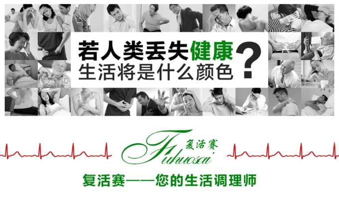 复活赛社区健康综合服务中心加盟