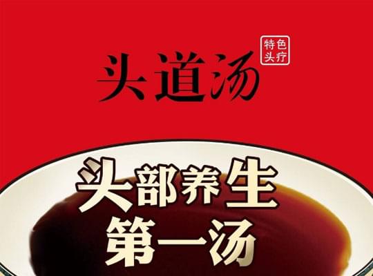 头道汤加盟