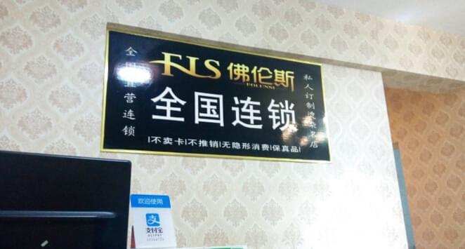 佛伦斯美发加盟代理需求