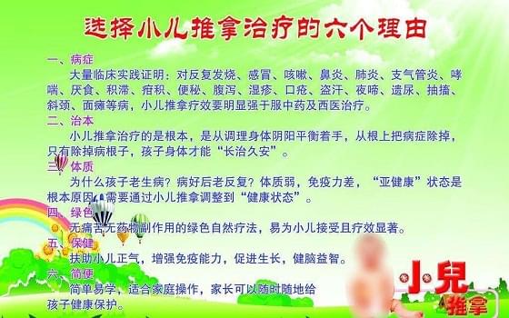 菲常管家小儿推拿