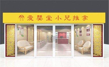 爱婴堂小儿推拿加盟
