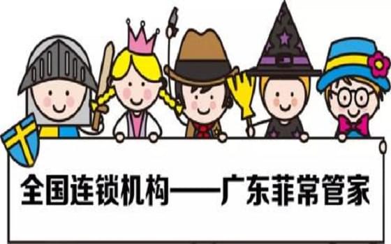 菲常管家小儿推拿