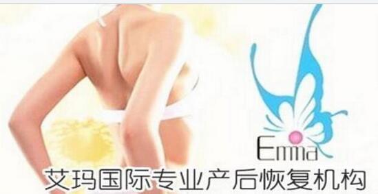 艾玛国际专业产后恢复1.jpg