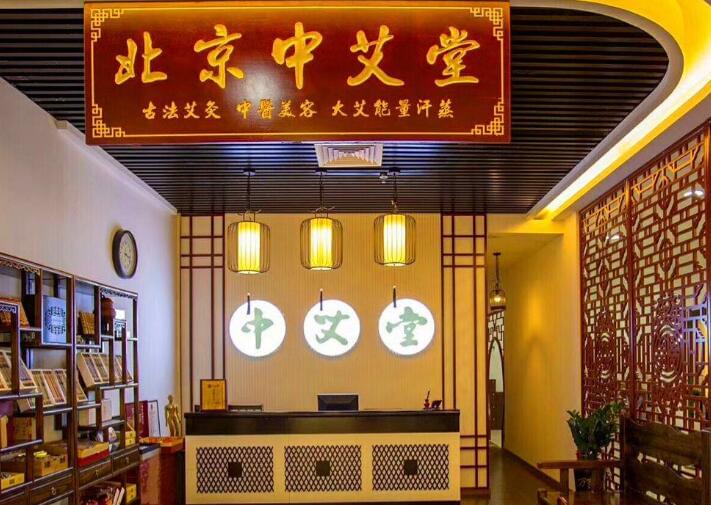中艾堂养生