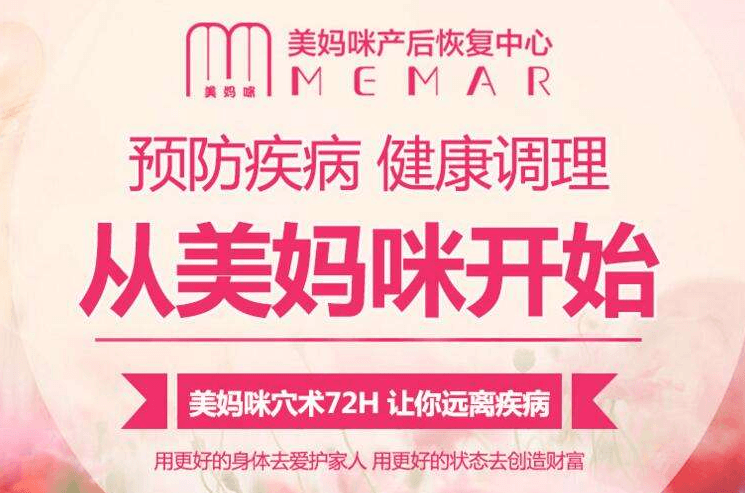 美妈咪产后恢复
