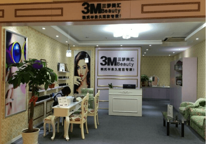 三梦定妆