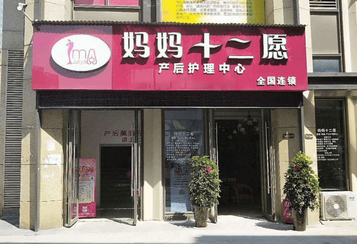 妈妈十二愿
