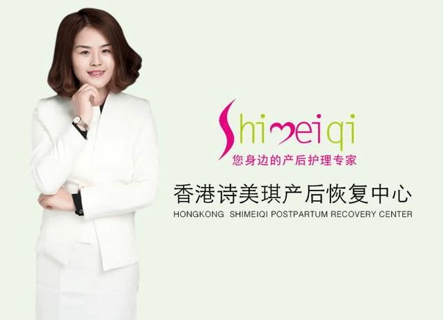 诗美琪产后恢复