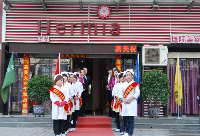 菡美国际美容