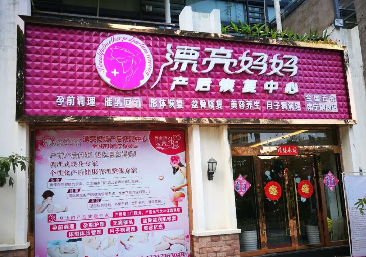 漂亮妈妈产后恢复