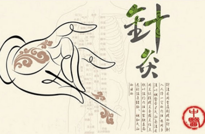 针灸理疗