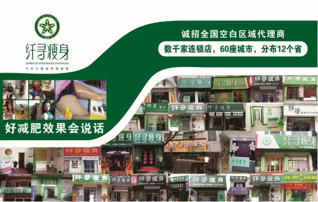 纤寻瘦身