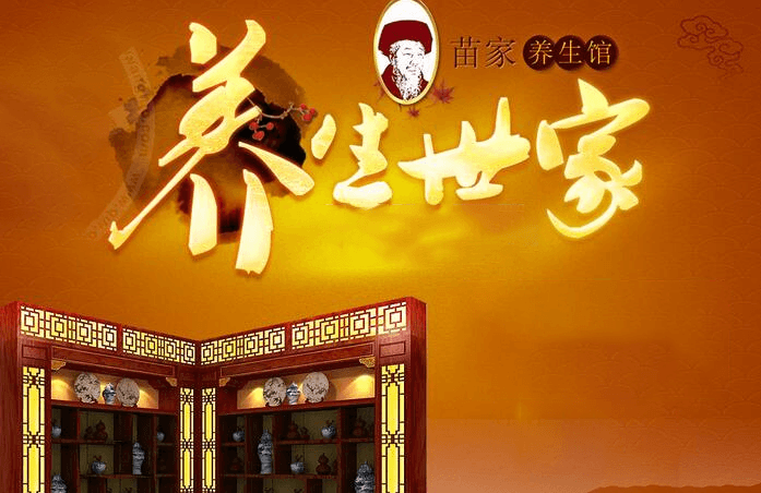 苗家养生馆加盟