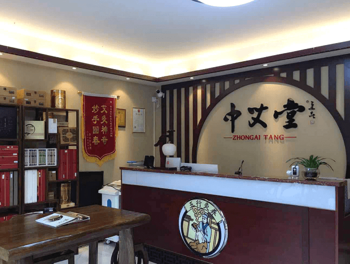 中艾堂艾灸养生