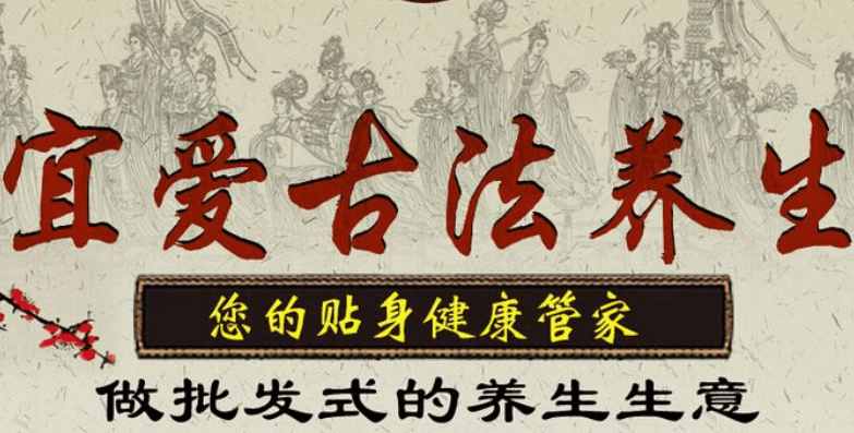 宜爱古法养生馆