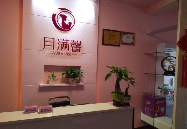 月满馨产后修复