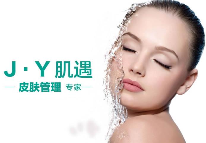 J·Y肌遇皮肤管理