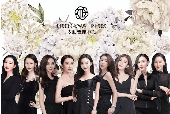 uunana皮肤管理