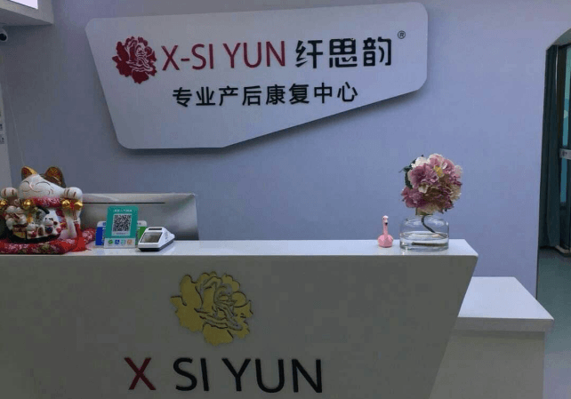 纤思韵产后修复