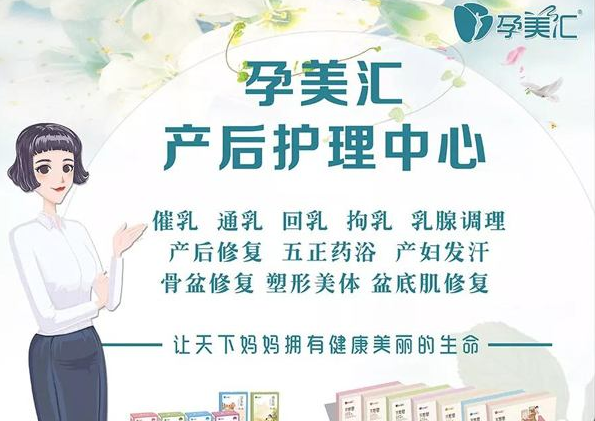 孕美汇产后恢复