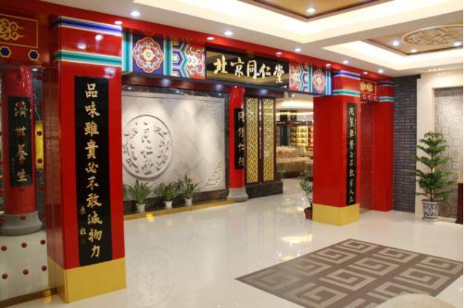 同仁堂中医养生馆