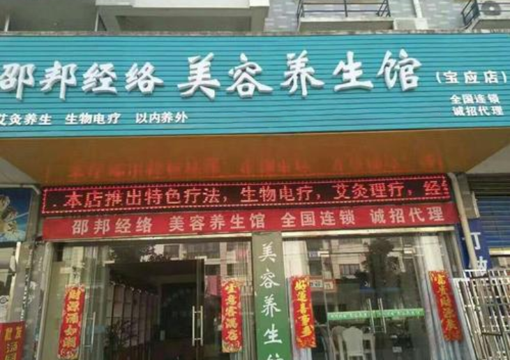 邵邦经络养生