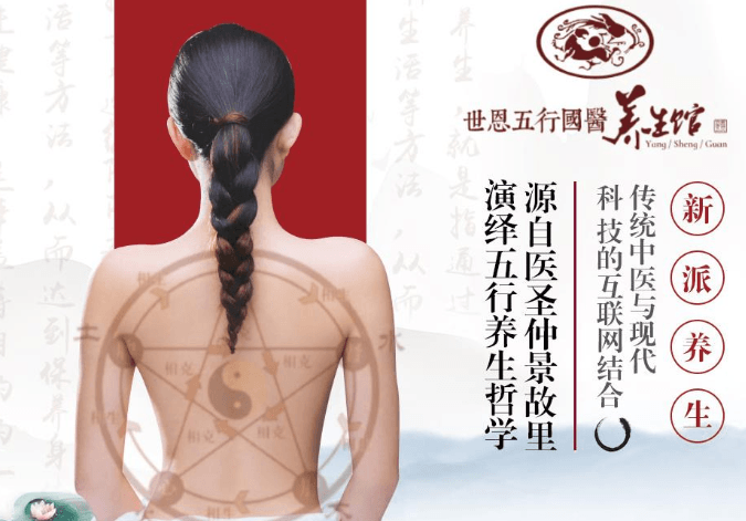 世恩五行养生馆
