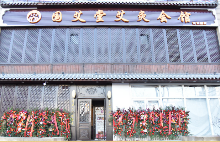 国艾堂