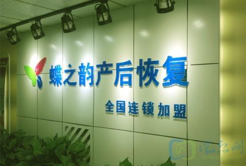 碟之韵产后恢复