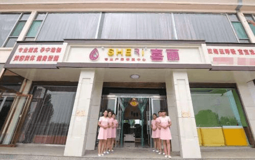 喜丽产后修复