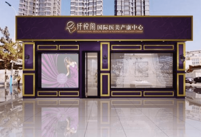 纤悦阁产后恢复