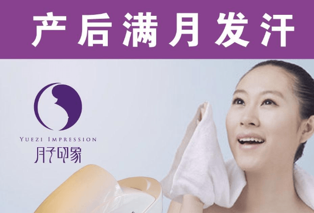 月子印象产后恢复