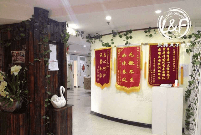 莱弗月子会所