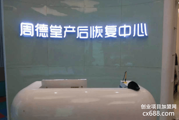 周德堂产后恢复