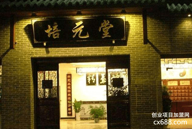 杭州培元堂中医馆