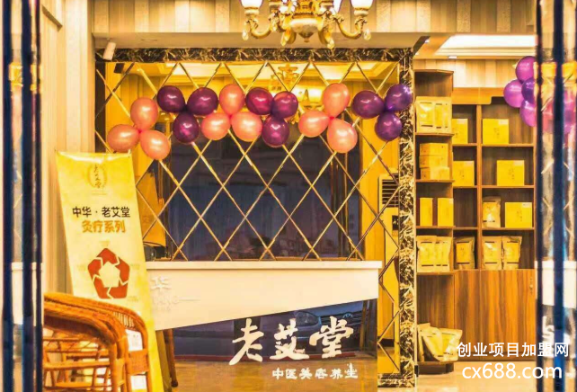 老艾堂艾灸养生馆