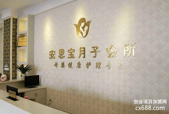 安恩宝月子中心