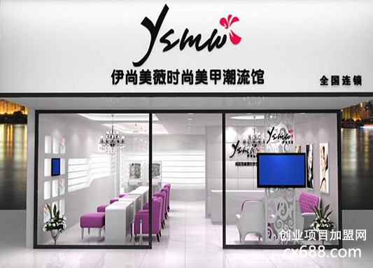 伊尚美薇美甲项目加盟