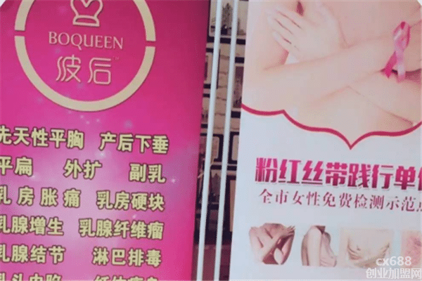 波后美胸体验中心加盟