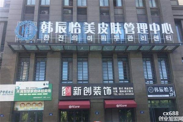 韩辰怡美皮肤管理中心加盟