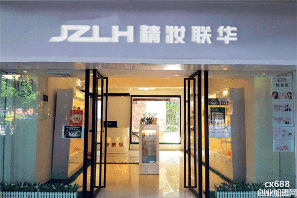 精妆联华化妆品加盟