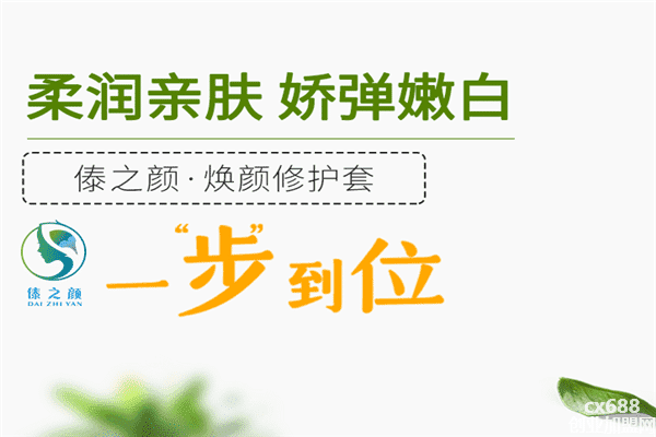 傣之颜护肤品加盟