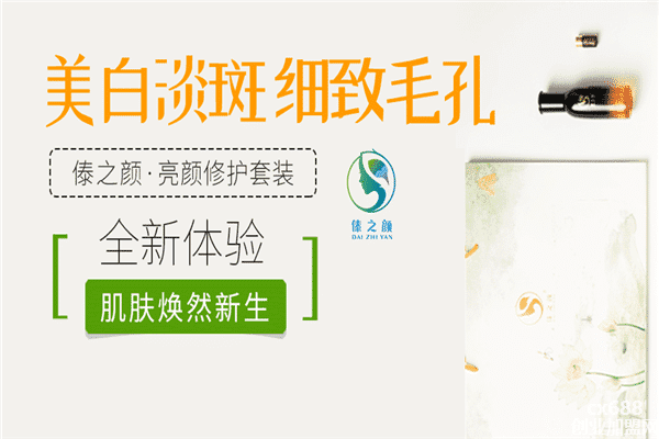 傣之颜护肤品加盟