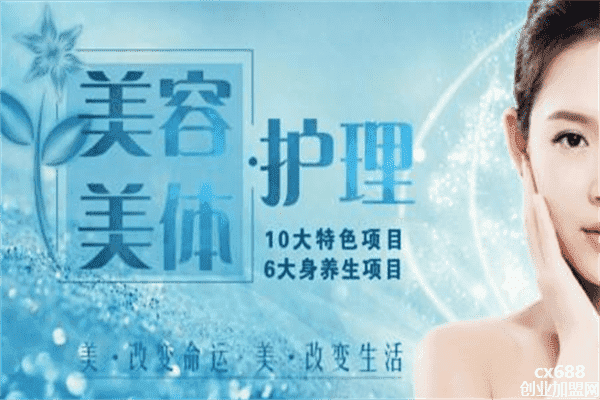 施曼丽美容养生加盟