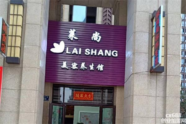莱尚美容会所加盟