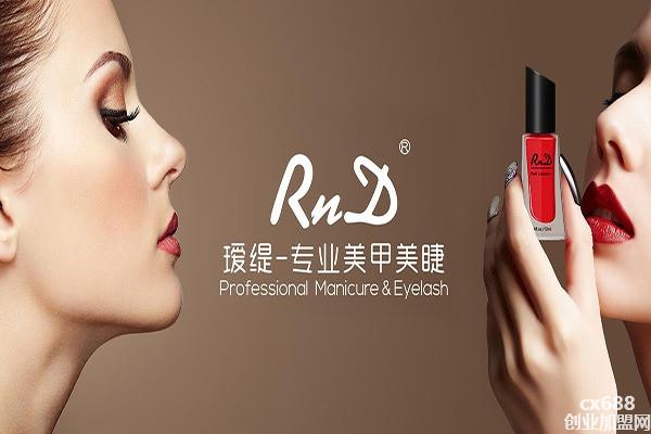 RnD瑷缇专业美甲美睫加盟
