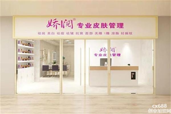 娇阅皮肤管理中心加盟