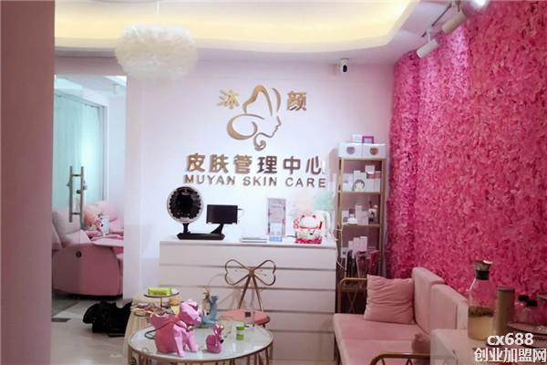 沐颜皮肤管理中心加盟