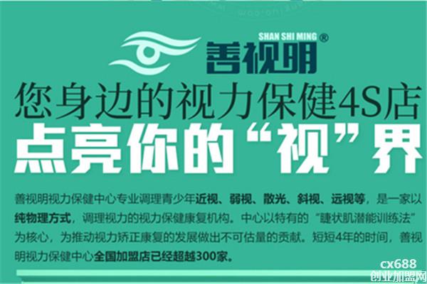 善视明视力恢复加盟
